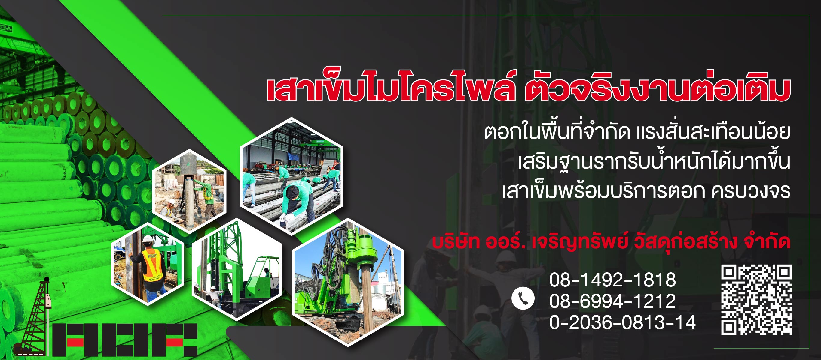เสาเข็มไมโครไพล์_0