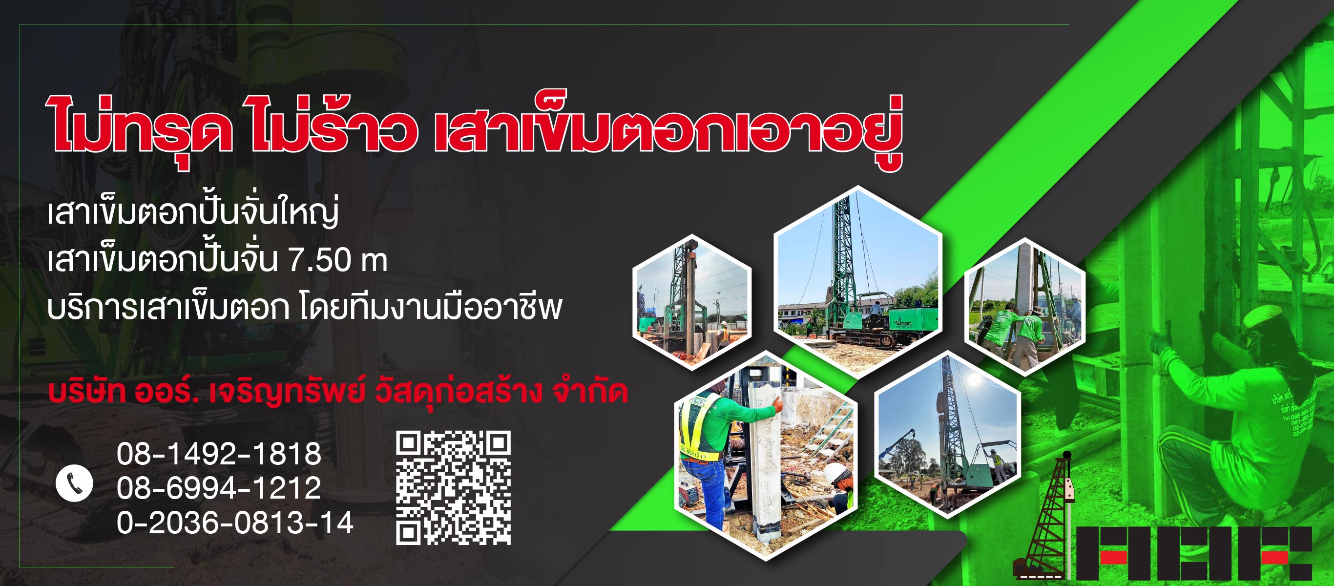 เสาเข็มตอก