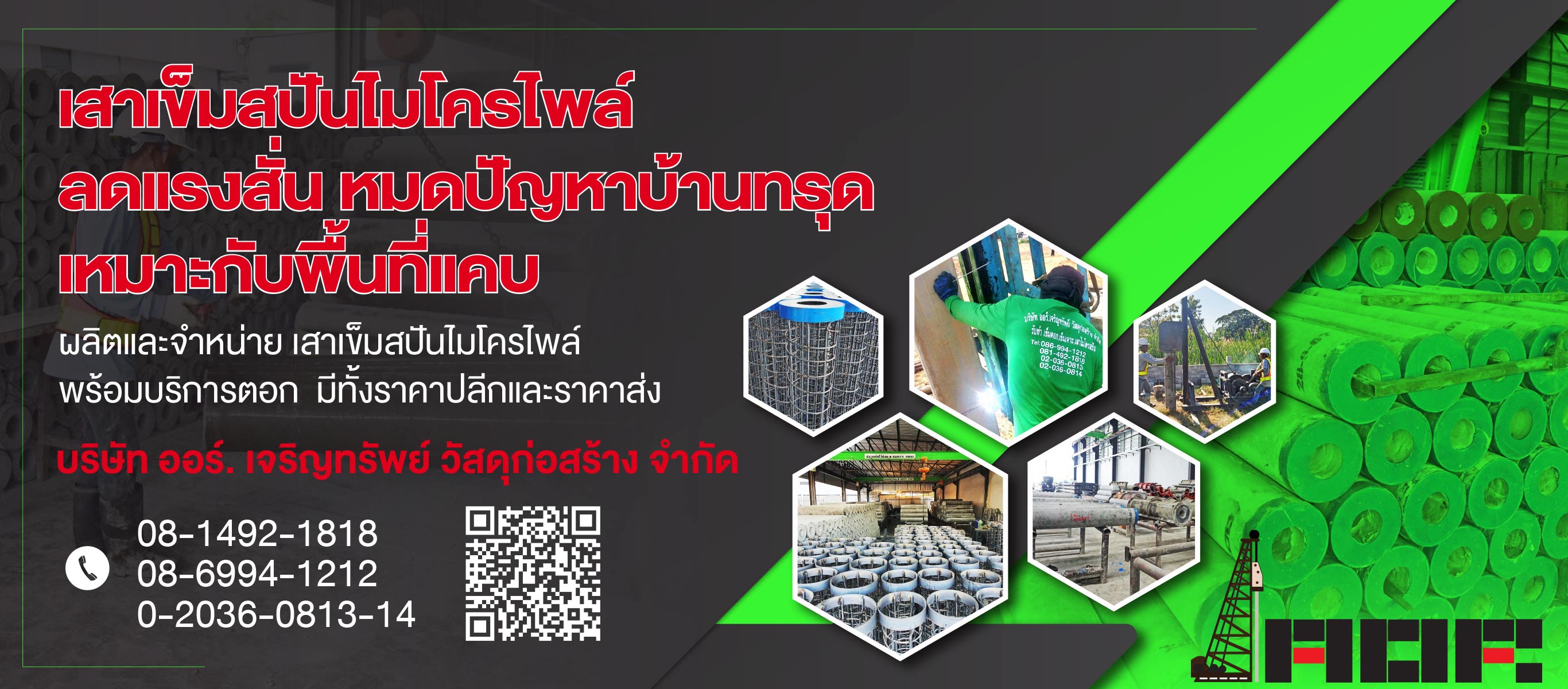 เสาเข็มสปันไมโครไพล์