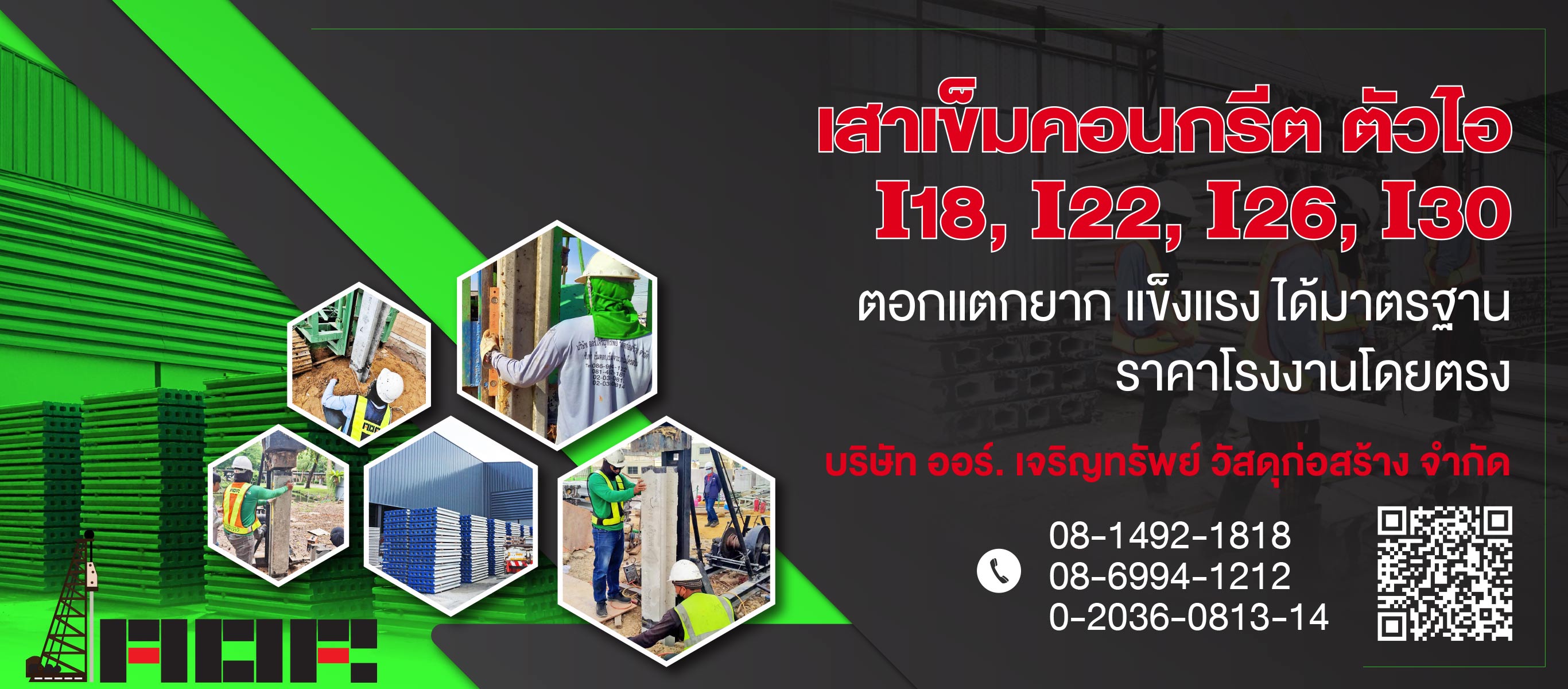 เสาเข็มไอ