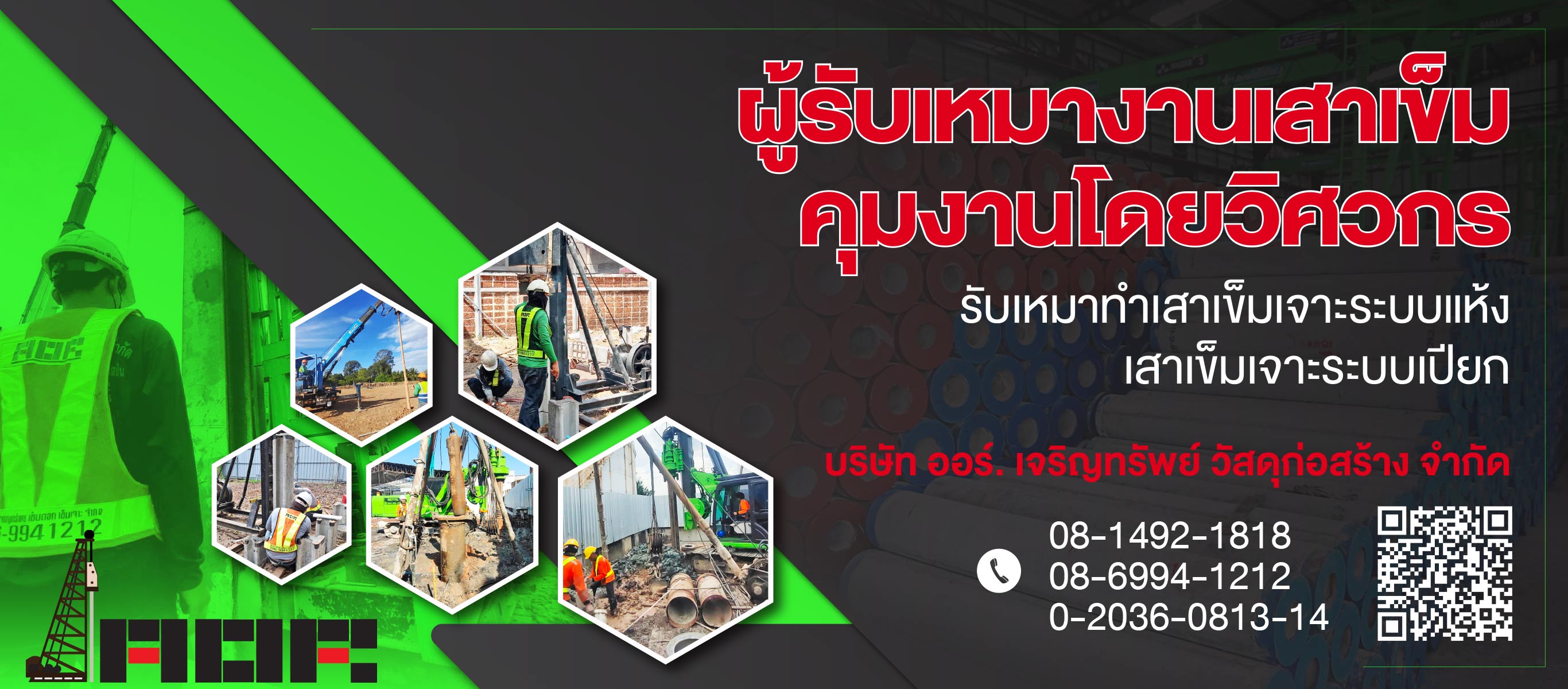 โรงงานผลิตเสาเข็มเจาะ