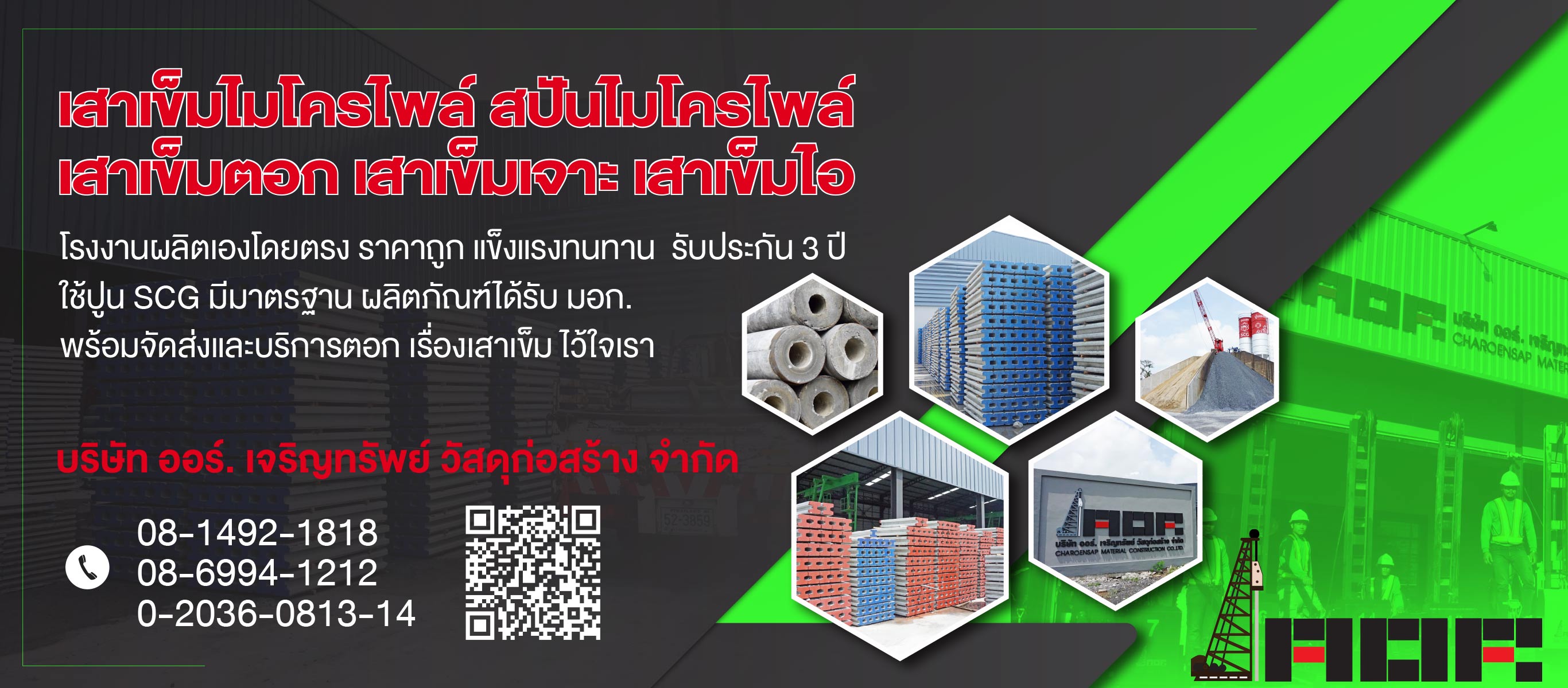 โรงงานผลิตเสาเข็ม คลองสามวา